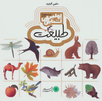 طبیعت
